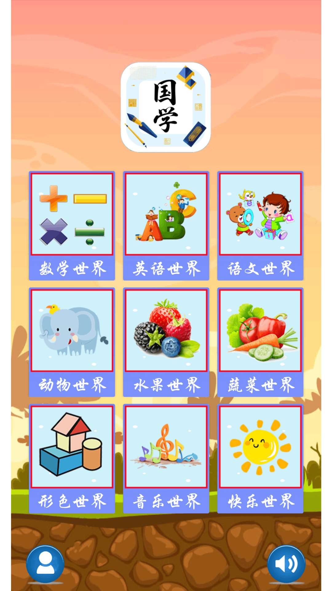 儿童学习世界图1