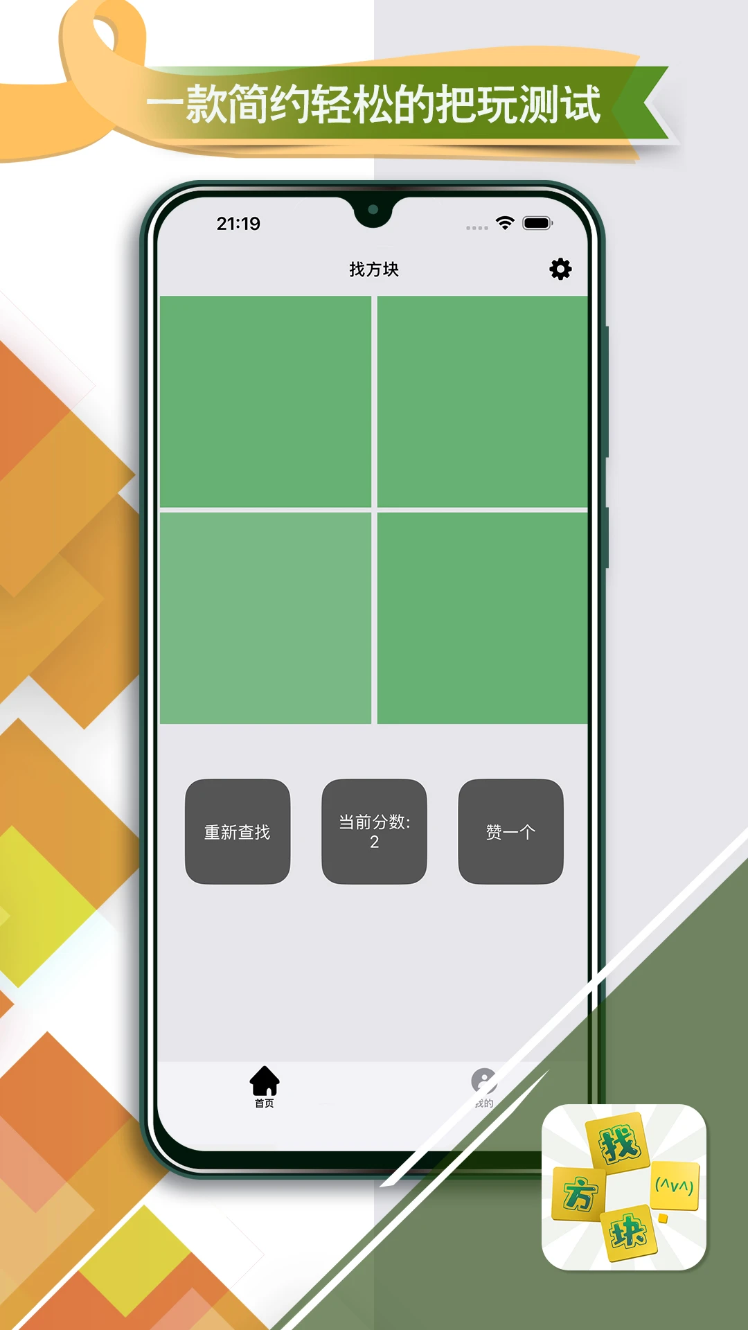 找方块图1