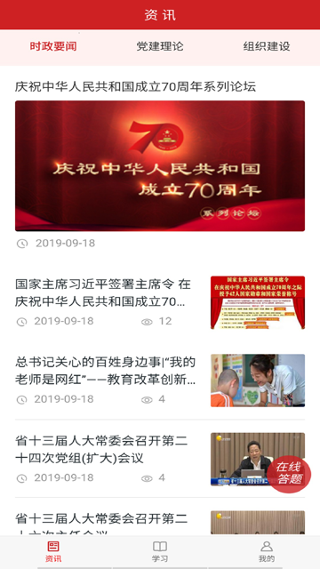 辽沈智慧党建图3