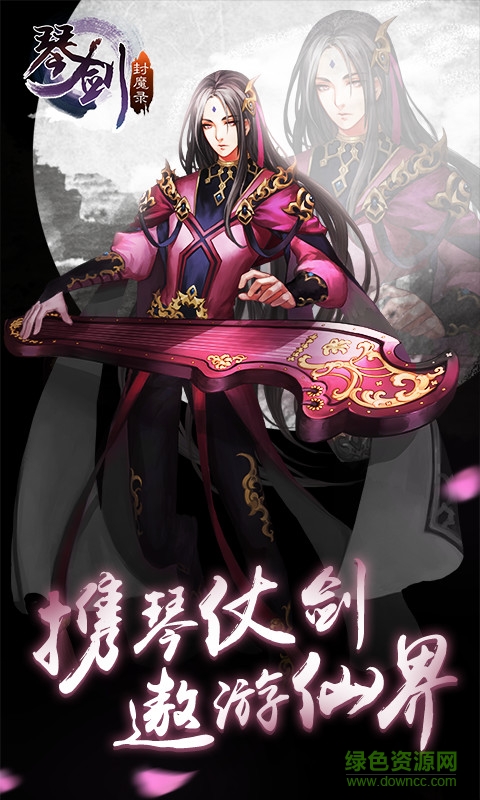 琴剑封魔录图4