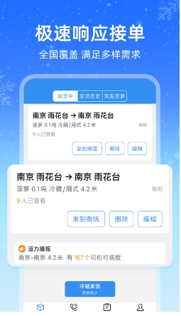 运满满冷运app图2