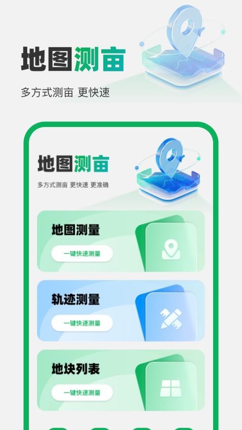 5G免费精准导航图1