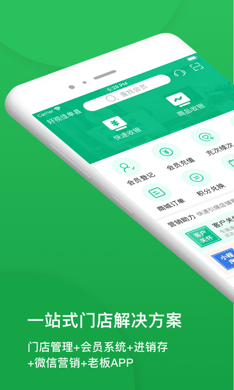 纳客会员收银图1