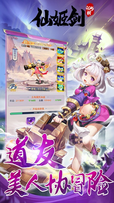 仙姬剑图4