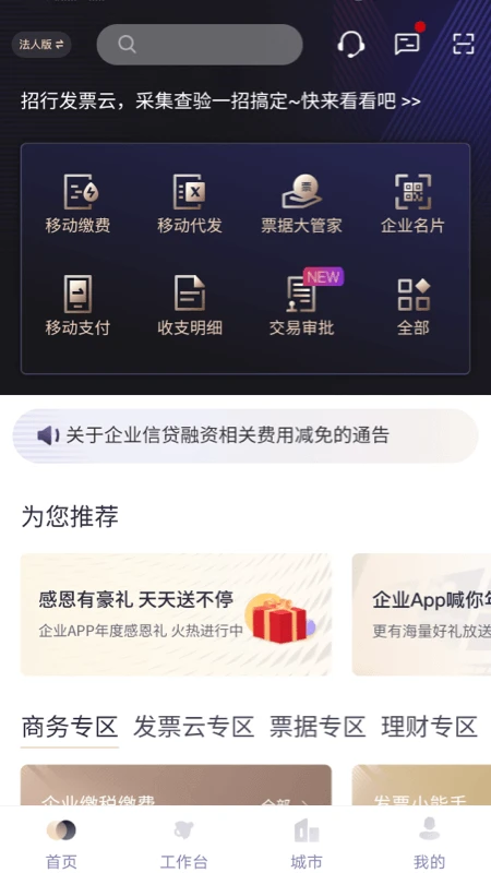 招行企业银行图4