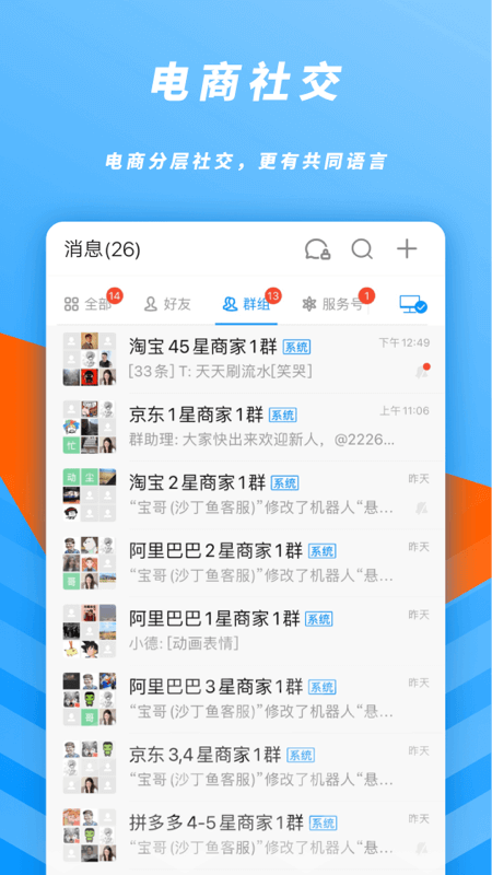 沙丁鱼星球(电商社交服务软件) v1.23.1 安卓手机版
