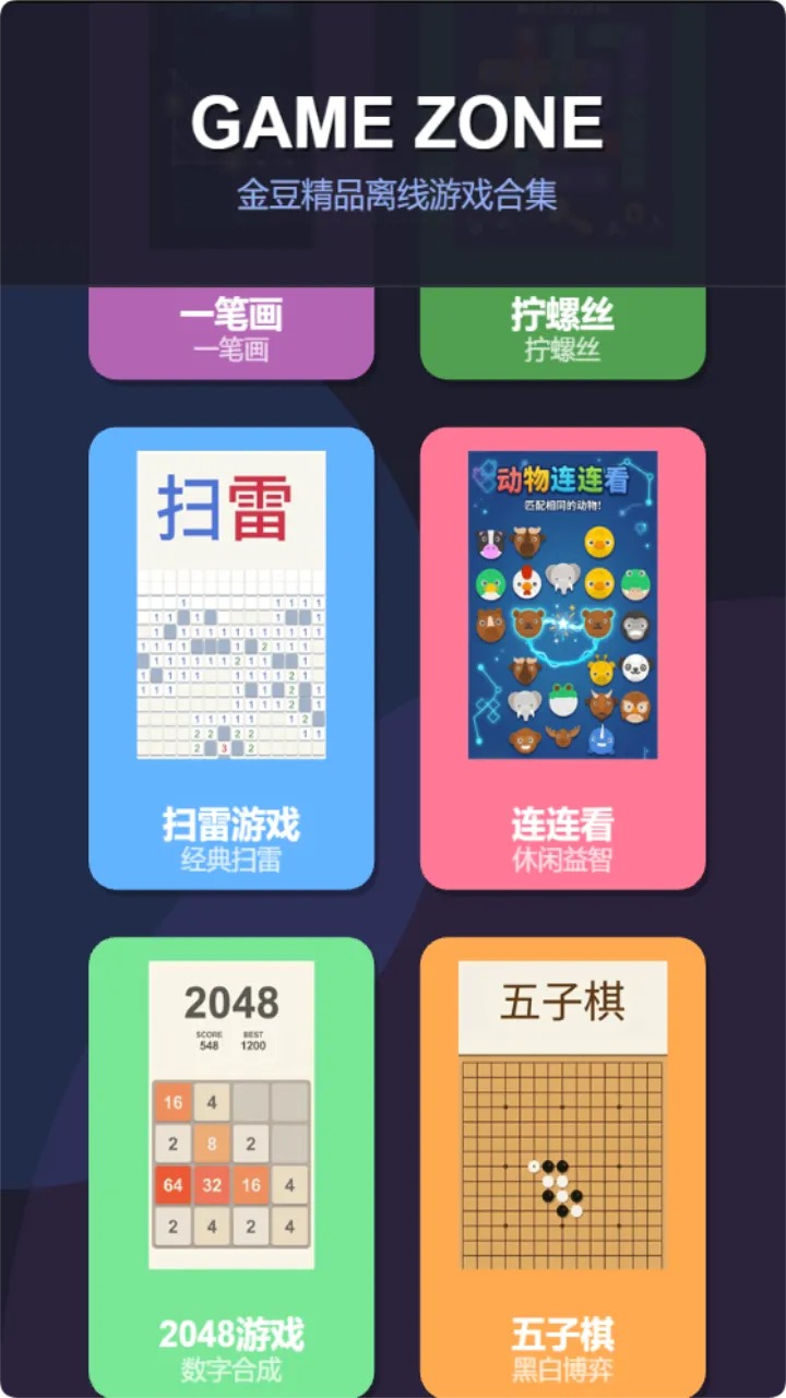 金豆精品离线游戏合集图2
