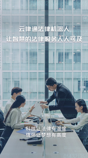 云律通智能律师图1