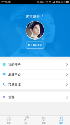 麦邻物业图2