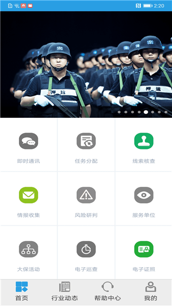 上海智慧保安ios版图1