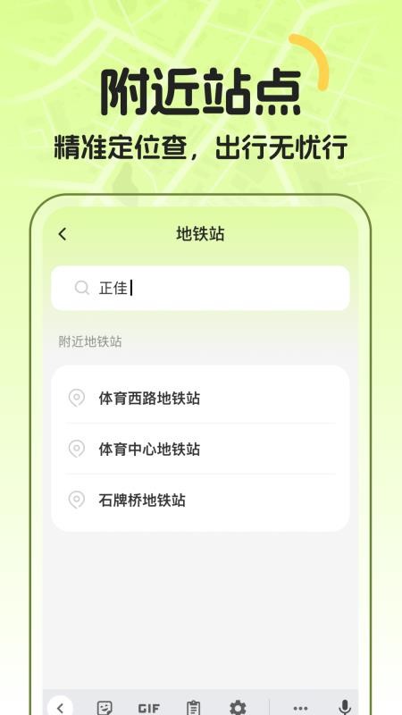 机场地铁路线站点