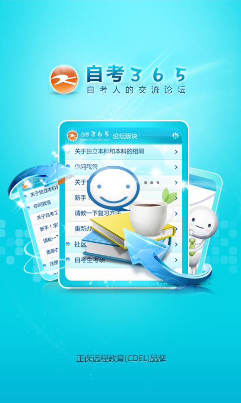 自考论坛图1