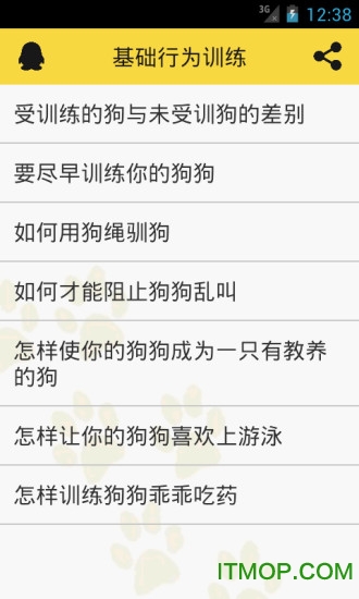 宠物狗狗助手图4