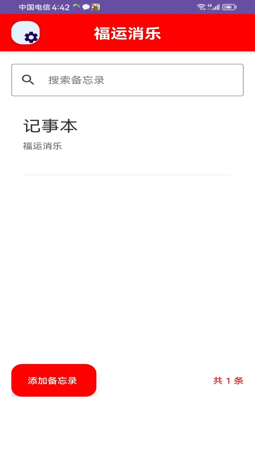 福运消乐 福运消乐