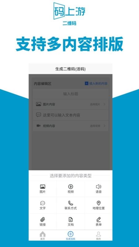码上游二维码(二维码生成软件) v1.1.48 安卓手机版