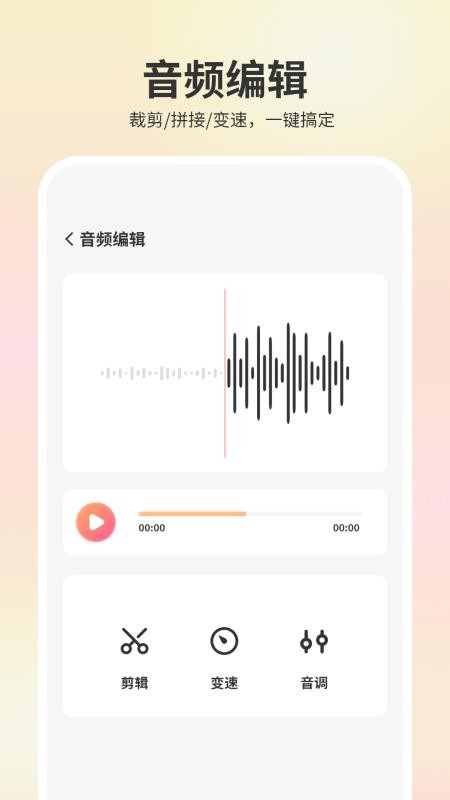 语音录音机