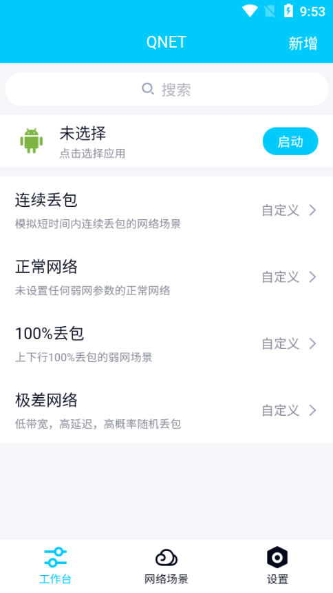 qnet弱网2.15参数