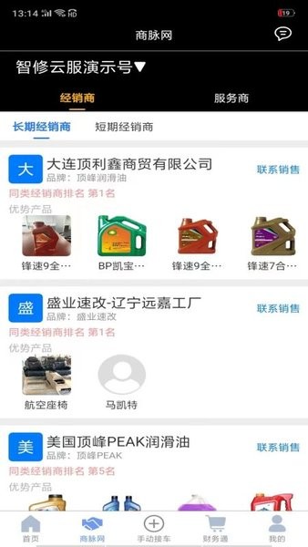 智云管店图2