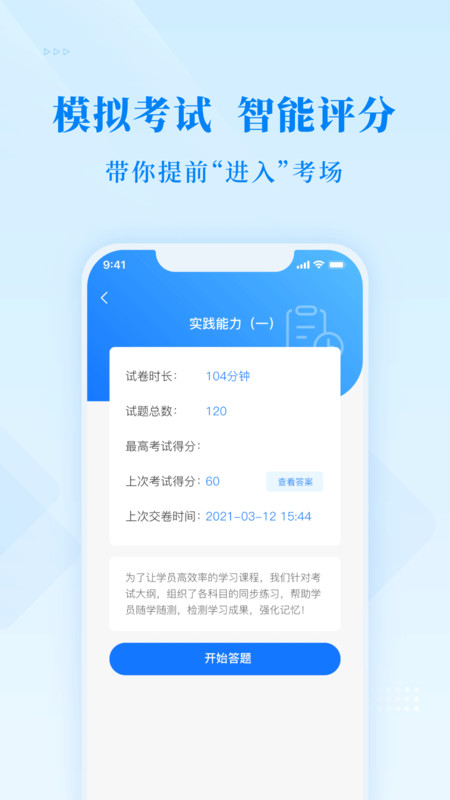 博傲金题(真题题库) v6.5.20 安卓版图2