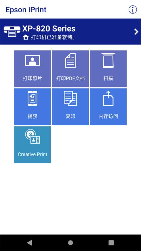 Epson iPrint(爱普生手机打印软件) v7.13.2 安卓版图1