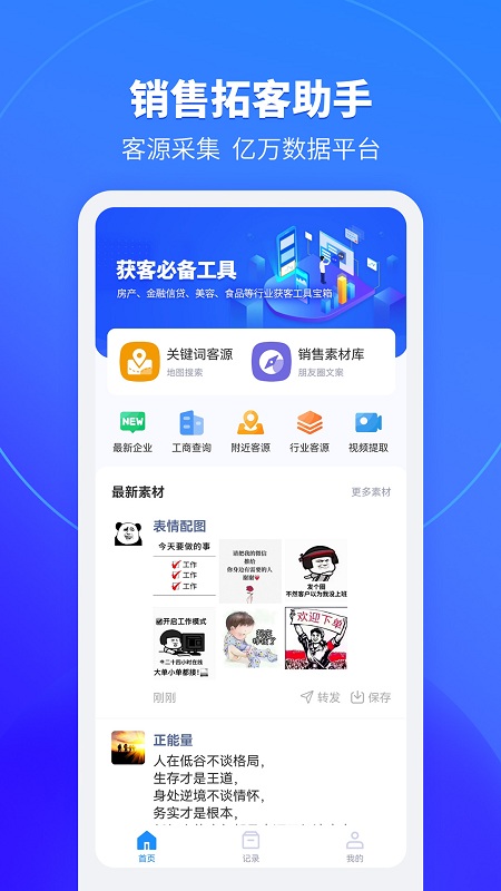 销售拓客助手图4