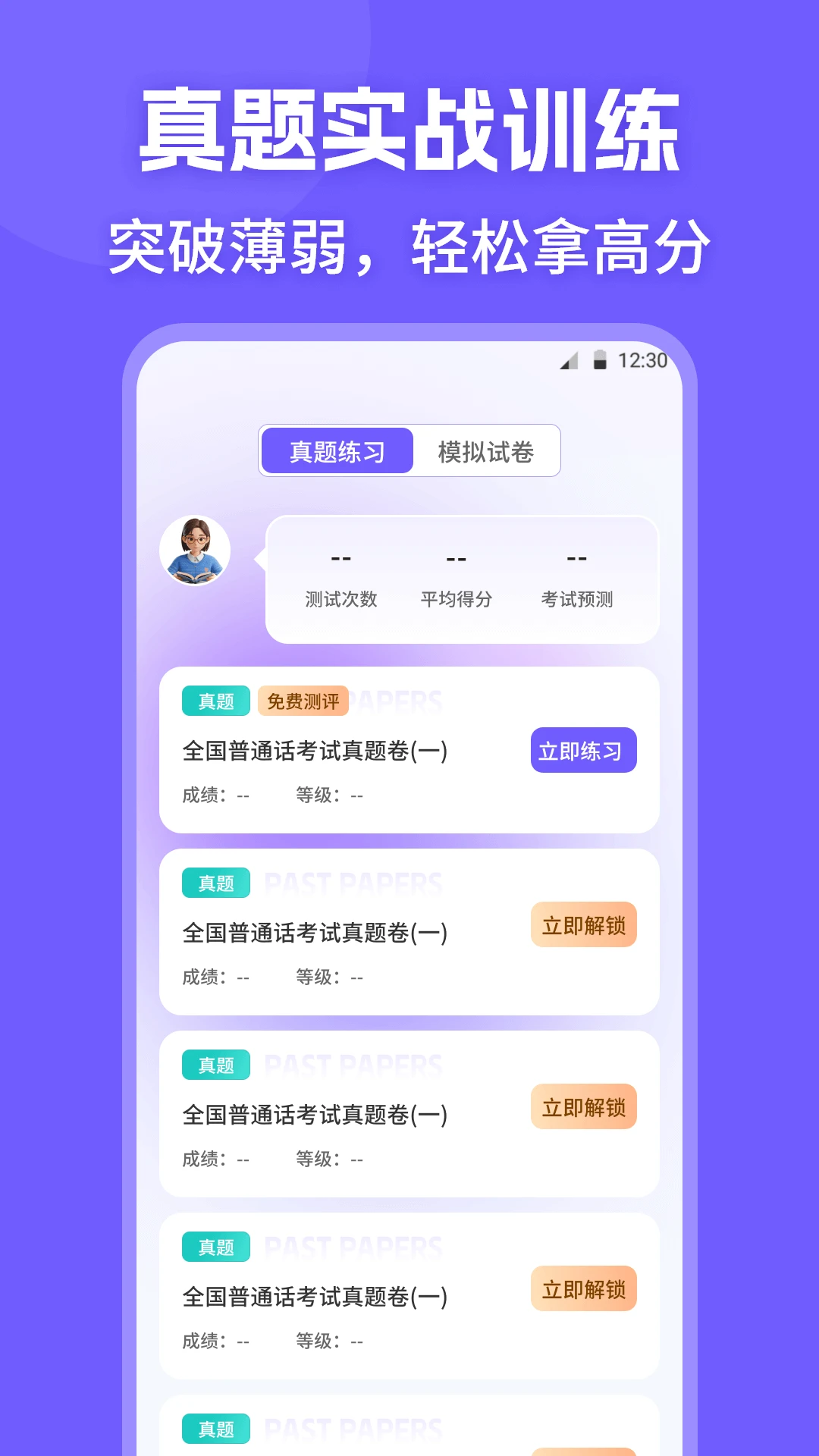 普通话PSC水平测试图3