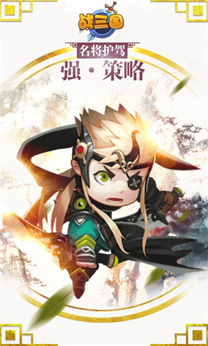 战三国图4