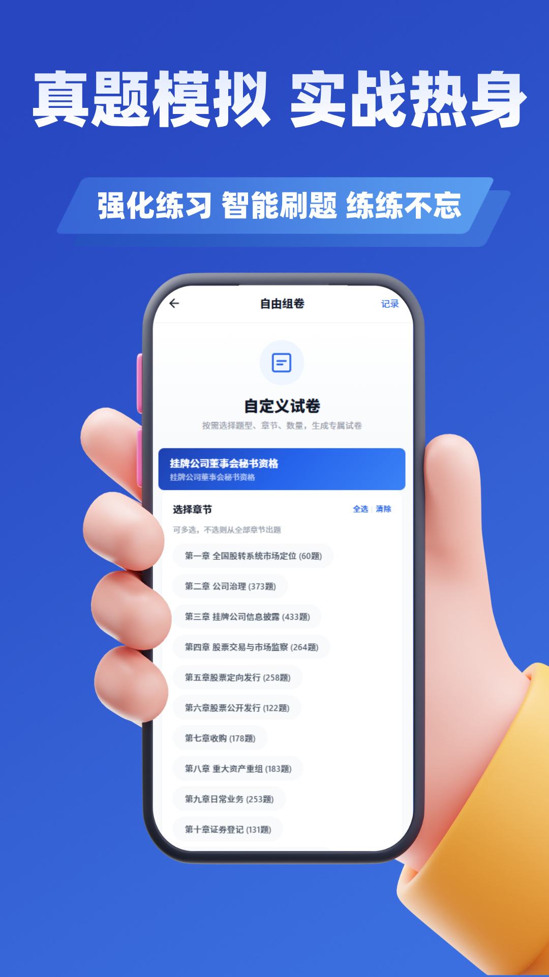董秘考试学知题图4