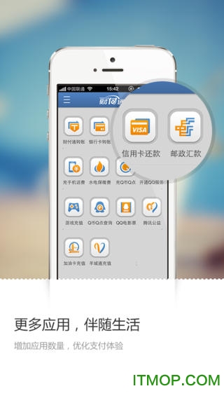 手机qq财付通苹果客户端图3