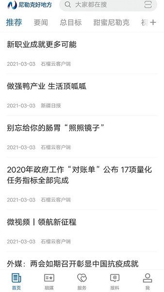 尼勒克好地方 尼勒克好地方