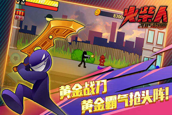 火柴人突击格斗图3