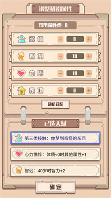 火柴人生重来模拟器图2
