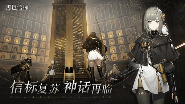 Black Beacon安装器图1