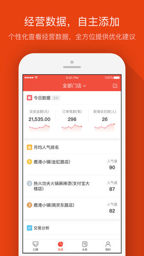 口碑掌柜ios版图4