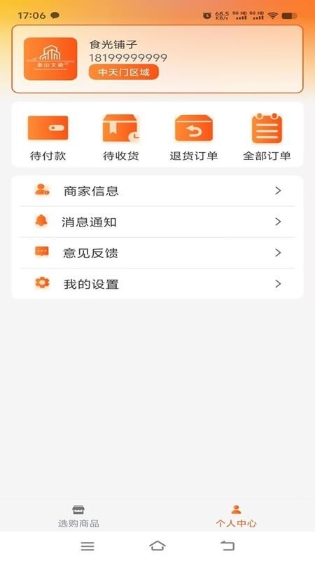 泰山景区订货图2