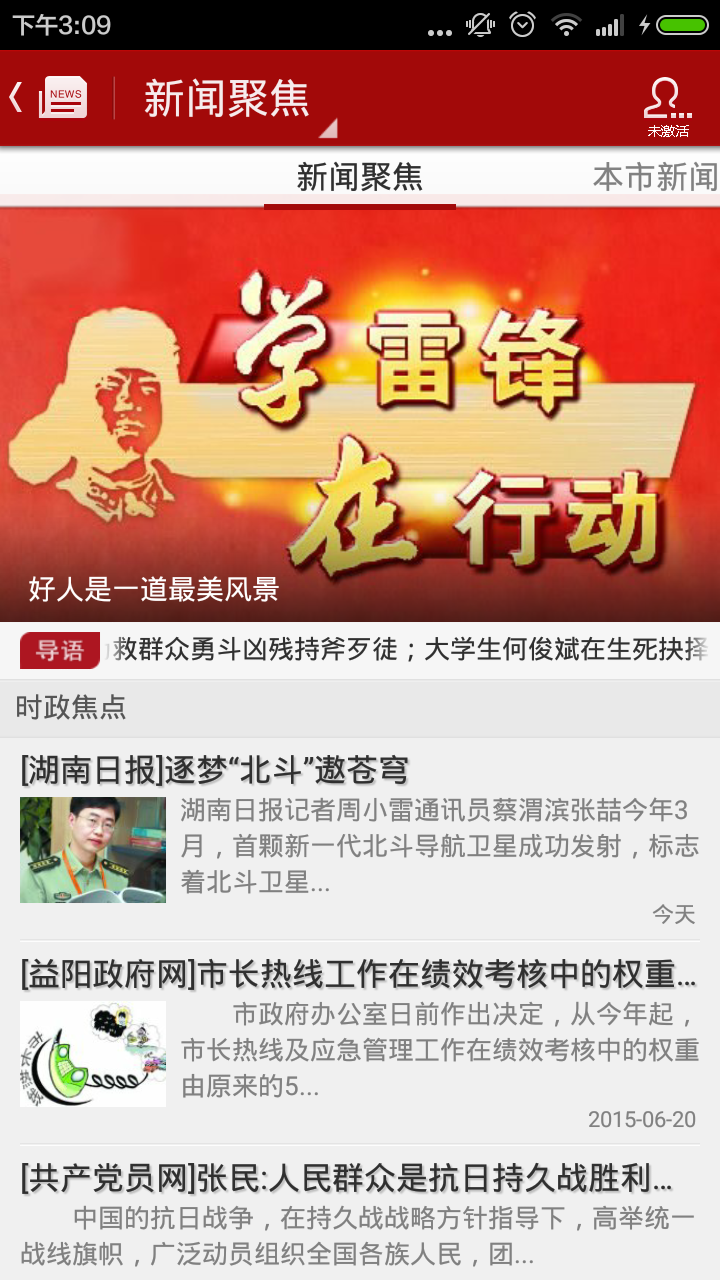 益阳党建通图3