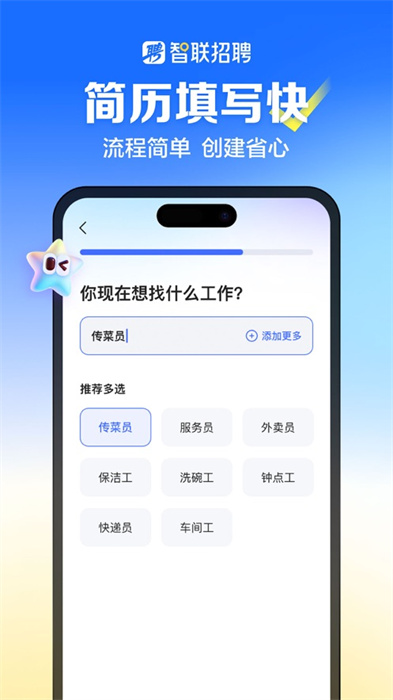 智联招聘ipad客户端图3