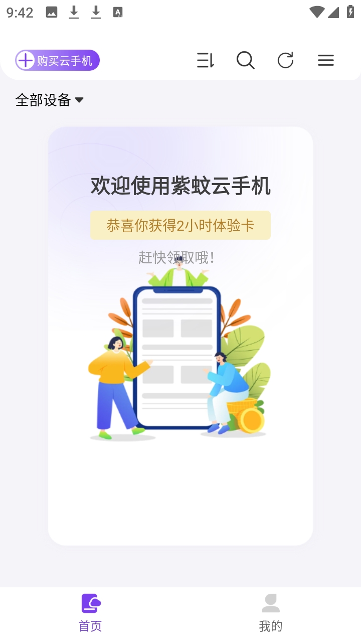 紫蚊云手机图1