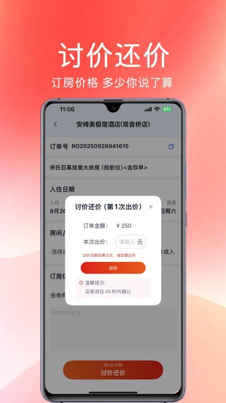 拉粉订房图1