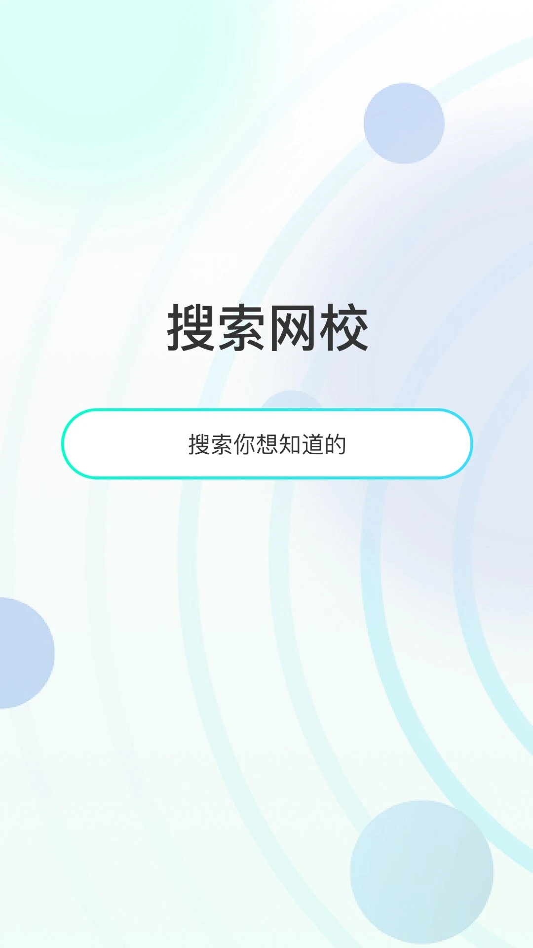 众知云校图2