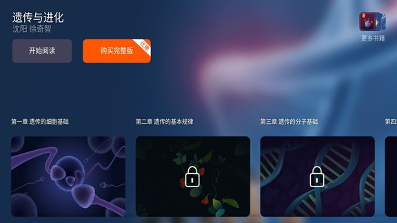 遗传与进化图1