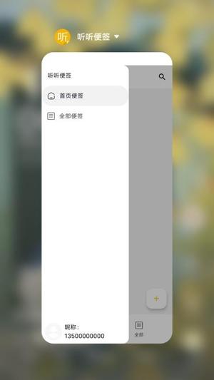 听听便签图4