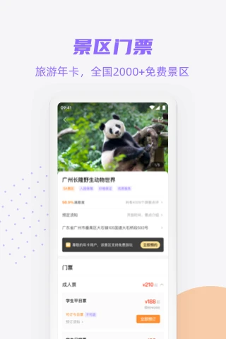 携龙商旅图2