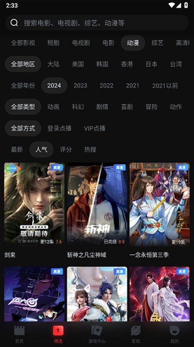 一起看影视纯净无广告版图2