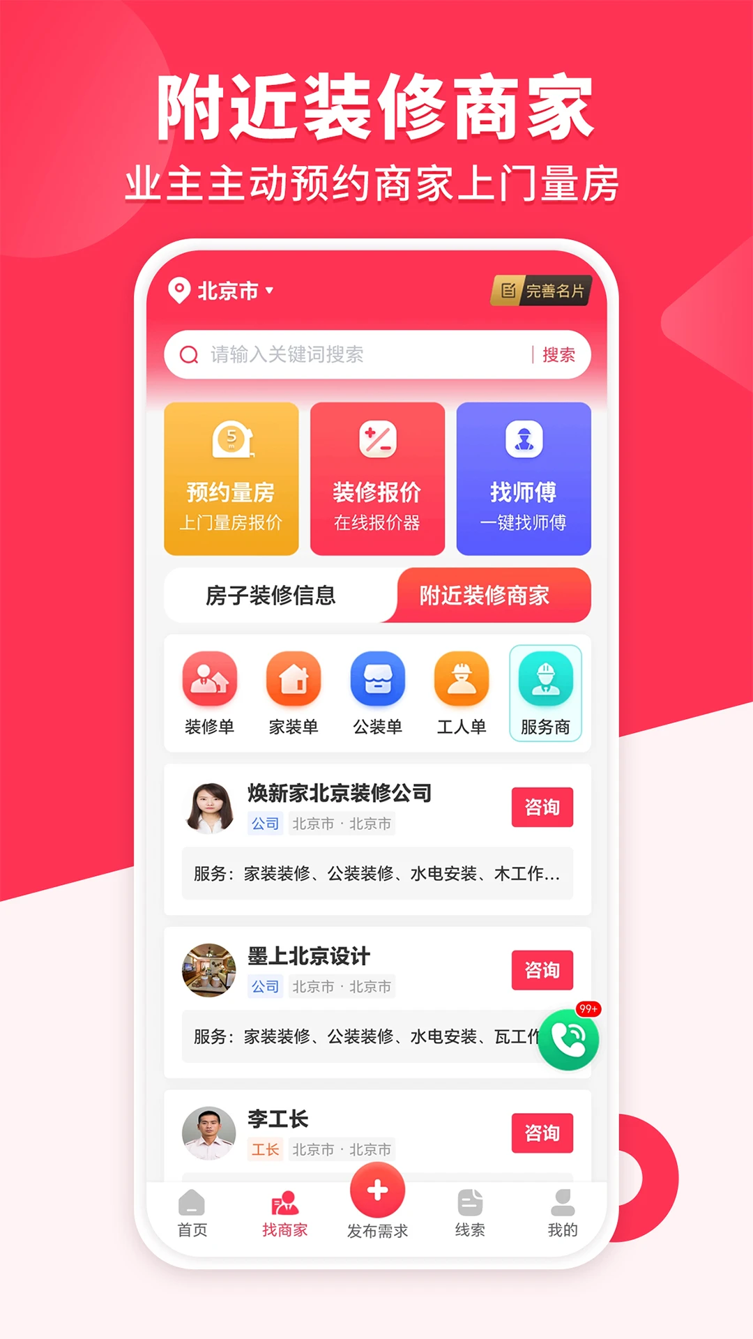 装修工人接单图3