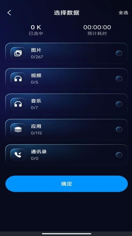 安卓一键换机互传图1