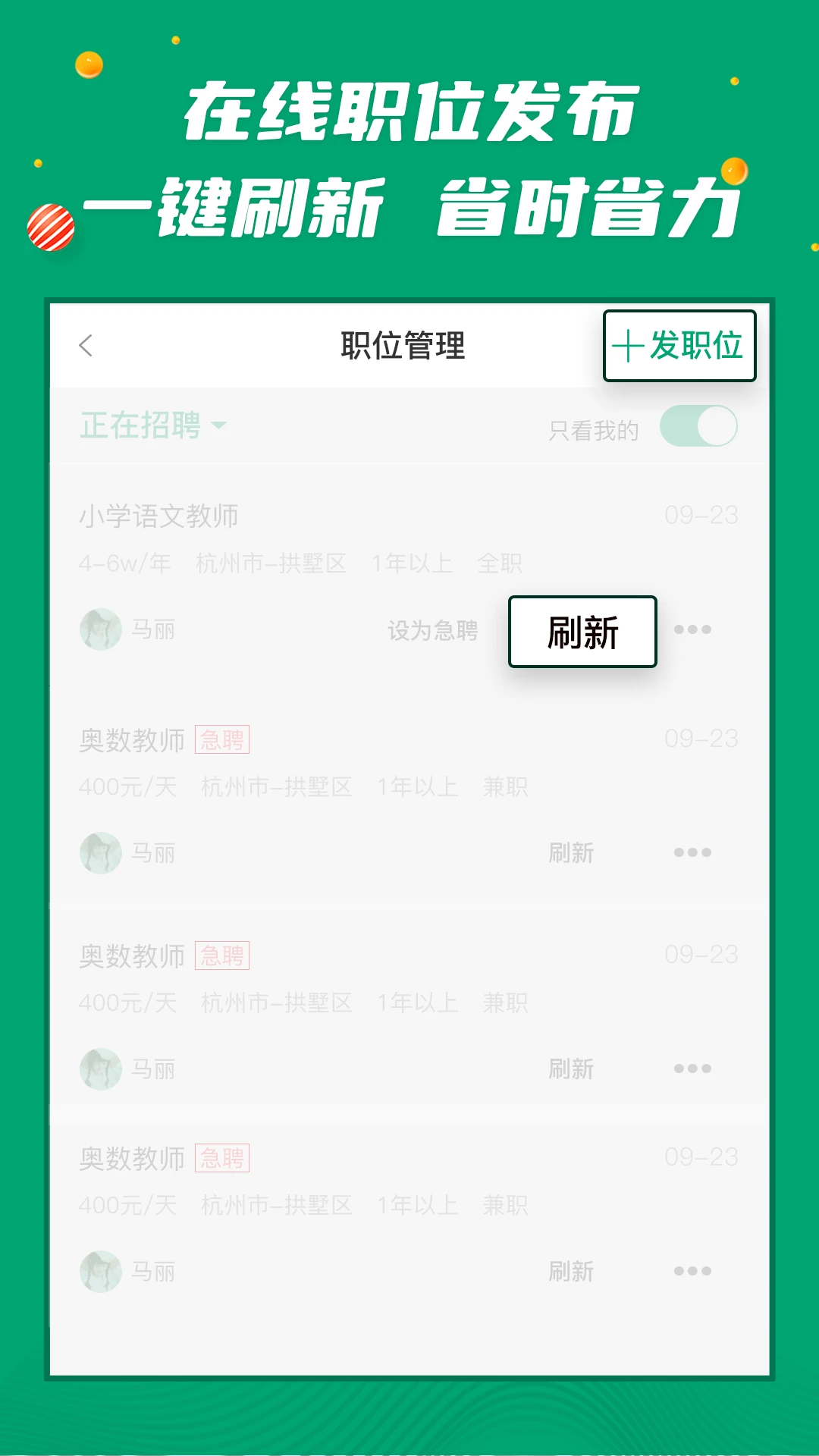 万行教师招聘端图3