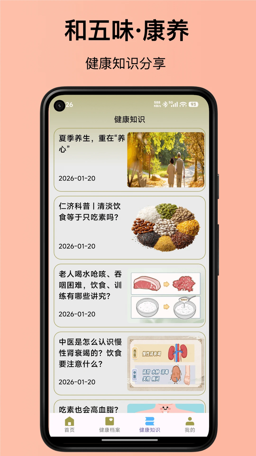 和五味图5