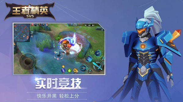 王者精英5V5图4