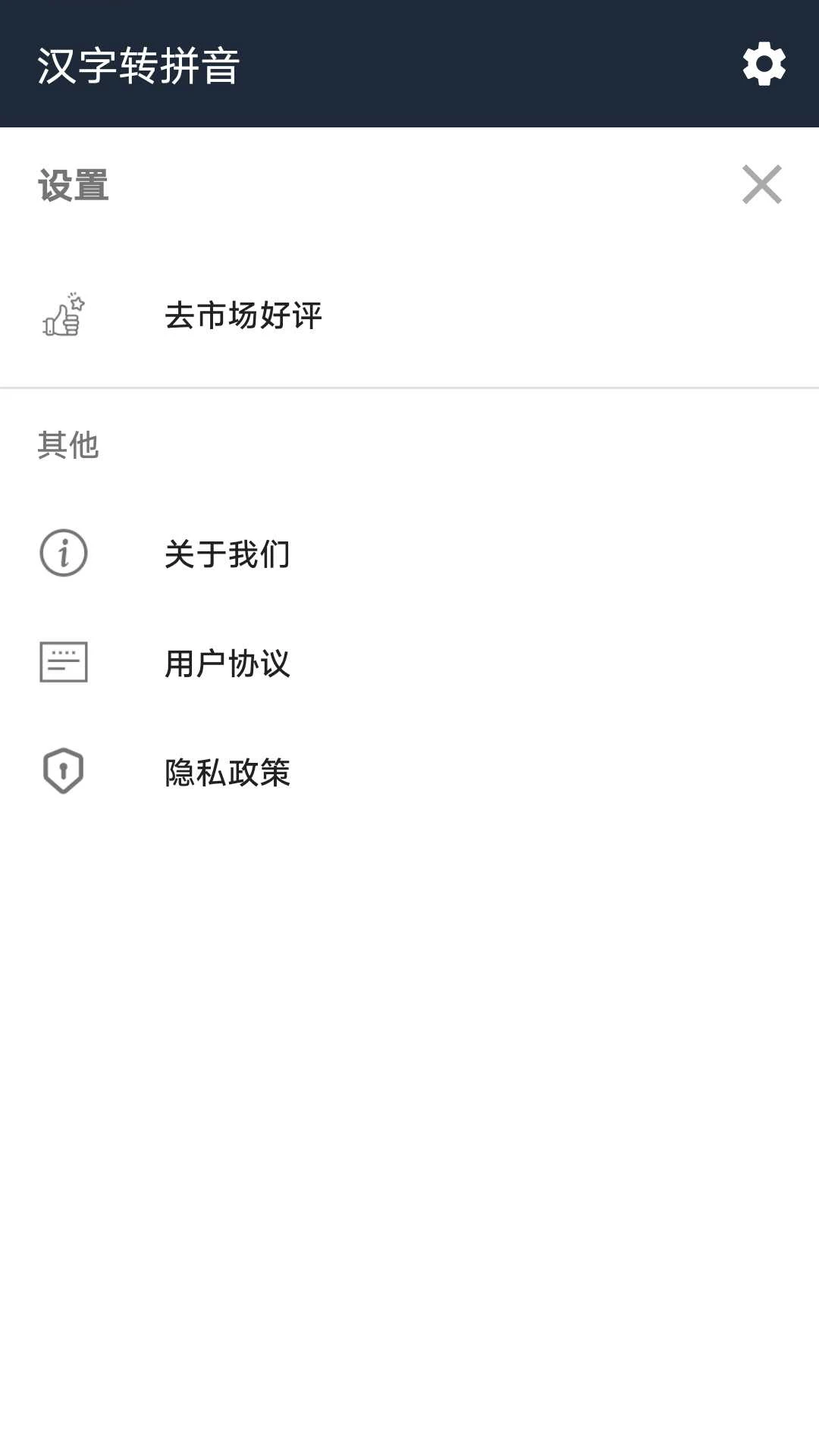 极简汉字转拼音图5
